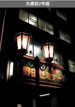 大橋校2号館